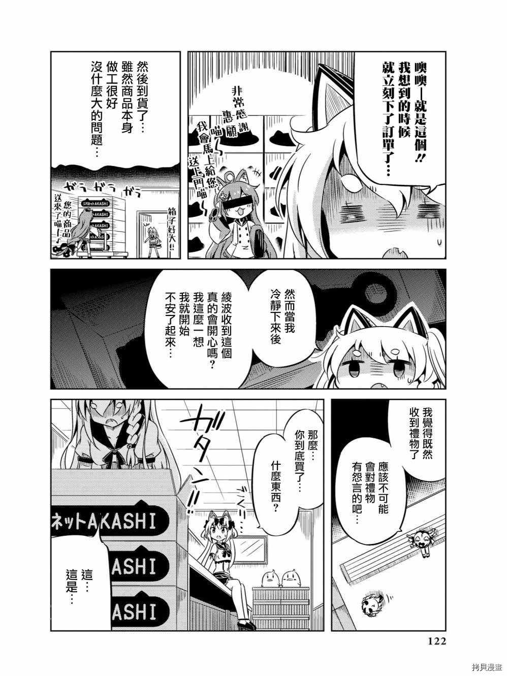 碧蓝航线官方漫画[拷贝漫画]韩漫全集-第64话无删减无遮挡章节图片 