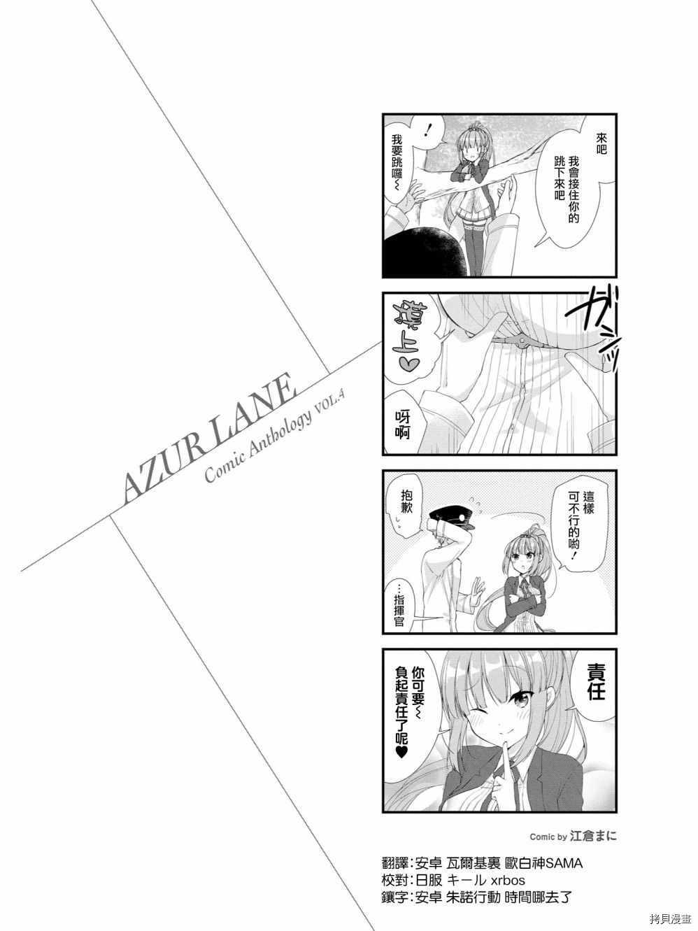 碧蓝航线官方漫画[拷贝漫画]韩漫全集-第65话无删减无遮挡章节图片 