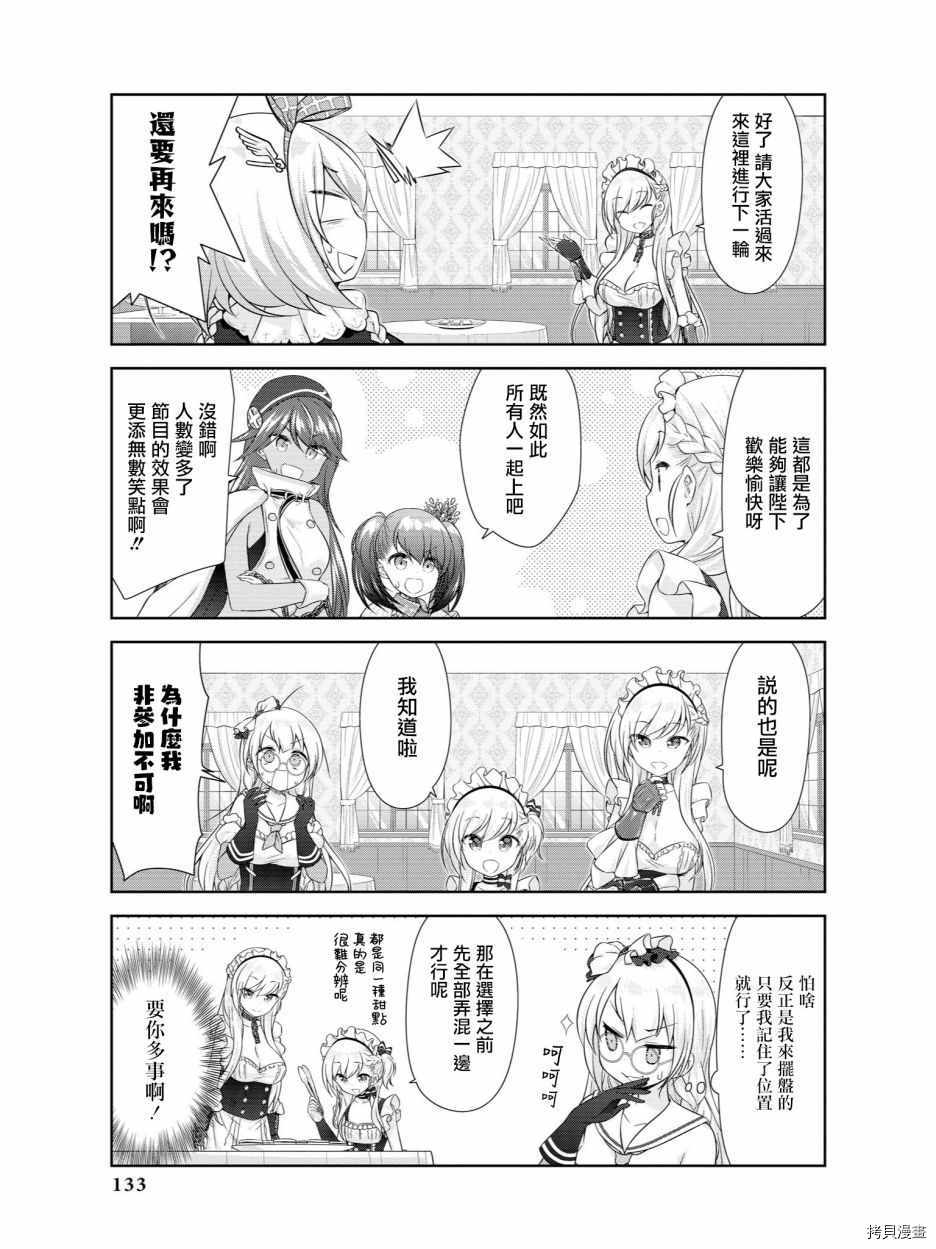 碧蓝航线官方漫画[拷贝漫画]韩漫全集-第66话无删减无遮挡章节图片 