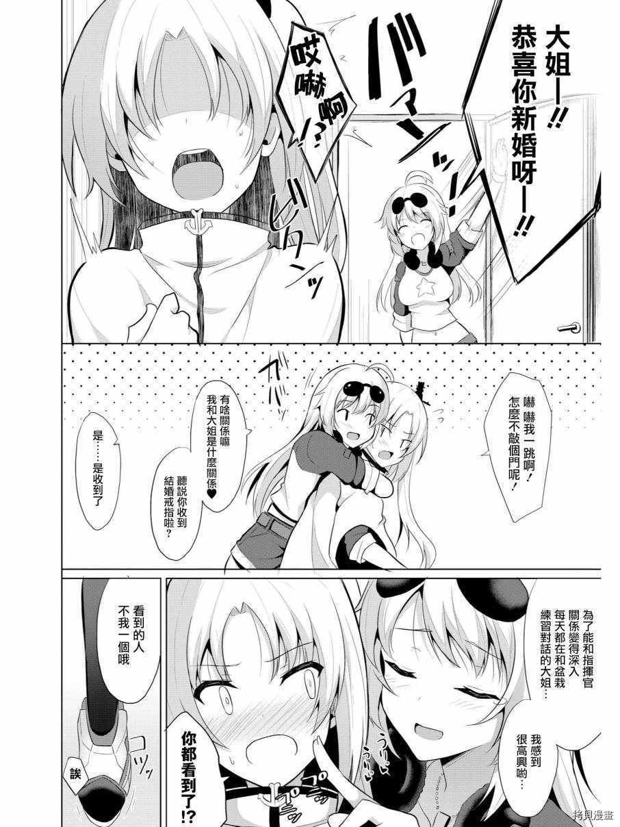碧蓝航线官方漫画[拷贝漫画]韩漫全集-第67话无删减无遮挡章节图片 