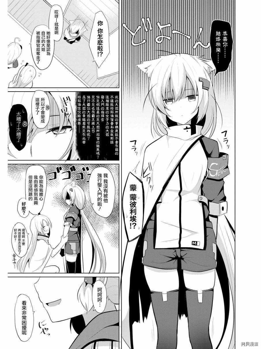 碧蓝航线官方漫画[拷贝漫画]韩漫全集-第67话无删减无遮挡章节图片 