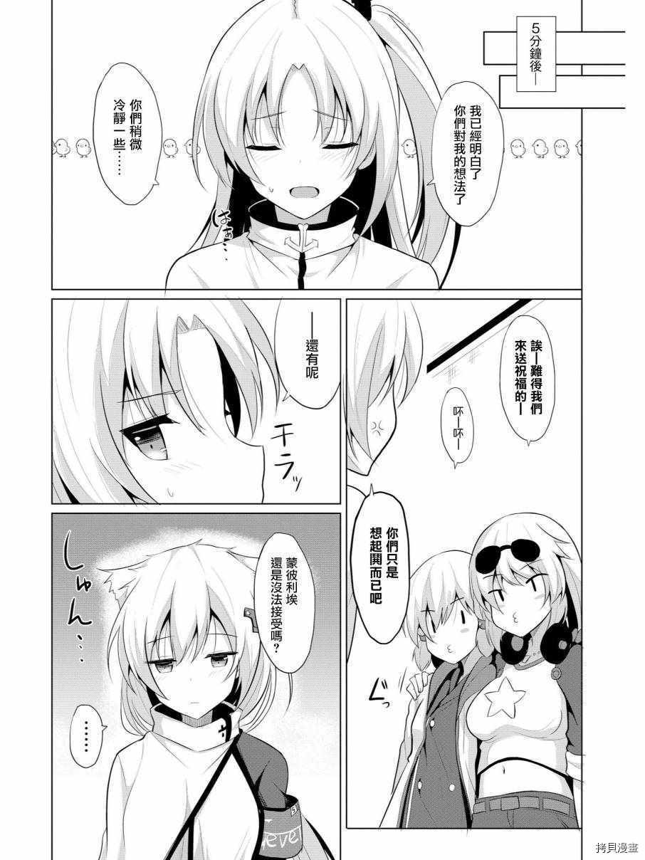 碧蓝航线官方漫画[拷贝漫画]韩漫全集-第67话无删减无遮挡章节图片 
