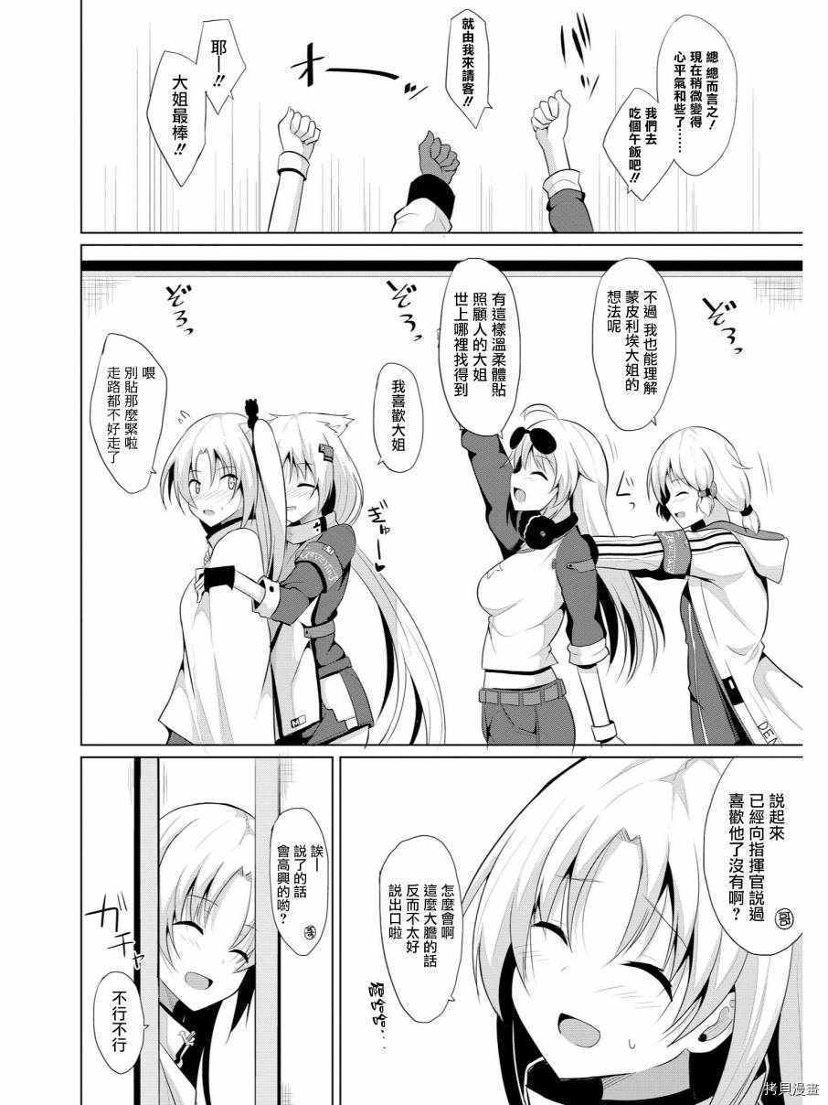 碧蓝航线官方漫画[拷贝漫画]韩漫全集-第67话无删减无遮挡章节图片 