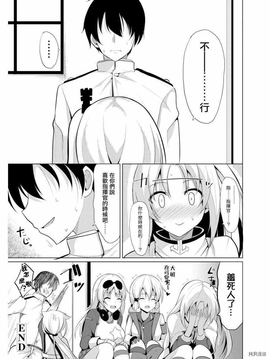 碧蓝航线官方漫画[拷贝漫画]韩漫全集-第67话无删减无遮挡章节图片 