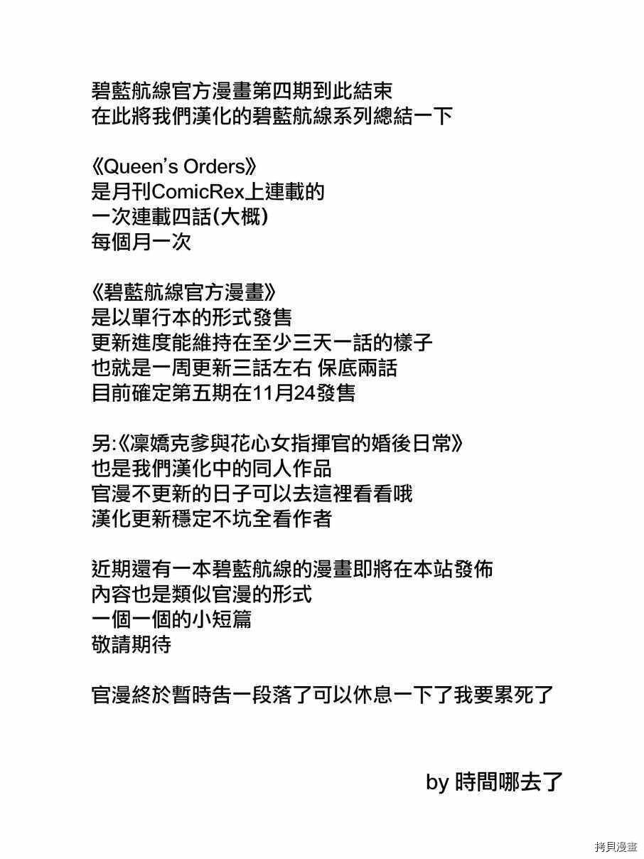 碧蓝航线官方漫画[拷贝漫画]韩漫全集-第67话无删减无遮挡章节图片 