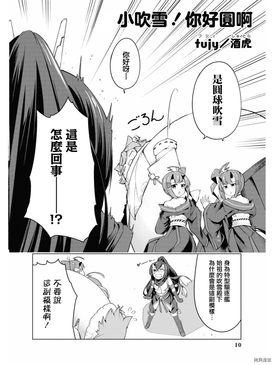 碧蓝航线官方漫画[拷贝漫画]韩漫全集-第68话无删减无遮挡章节图片 