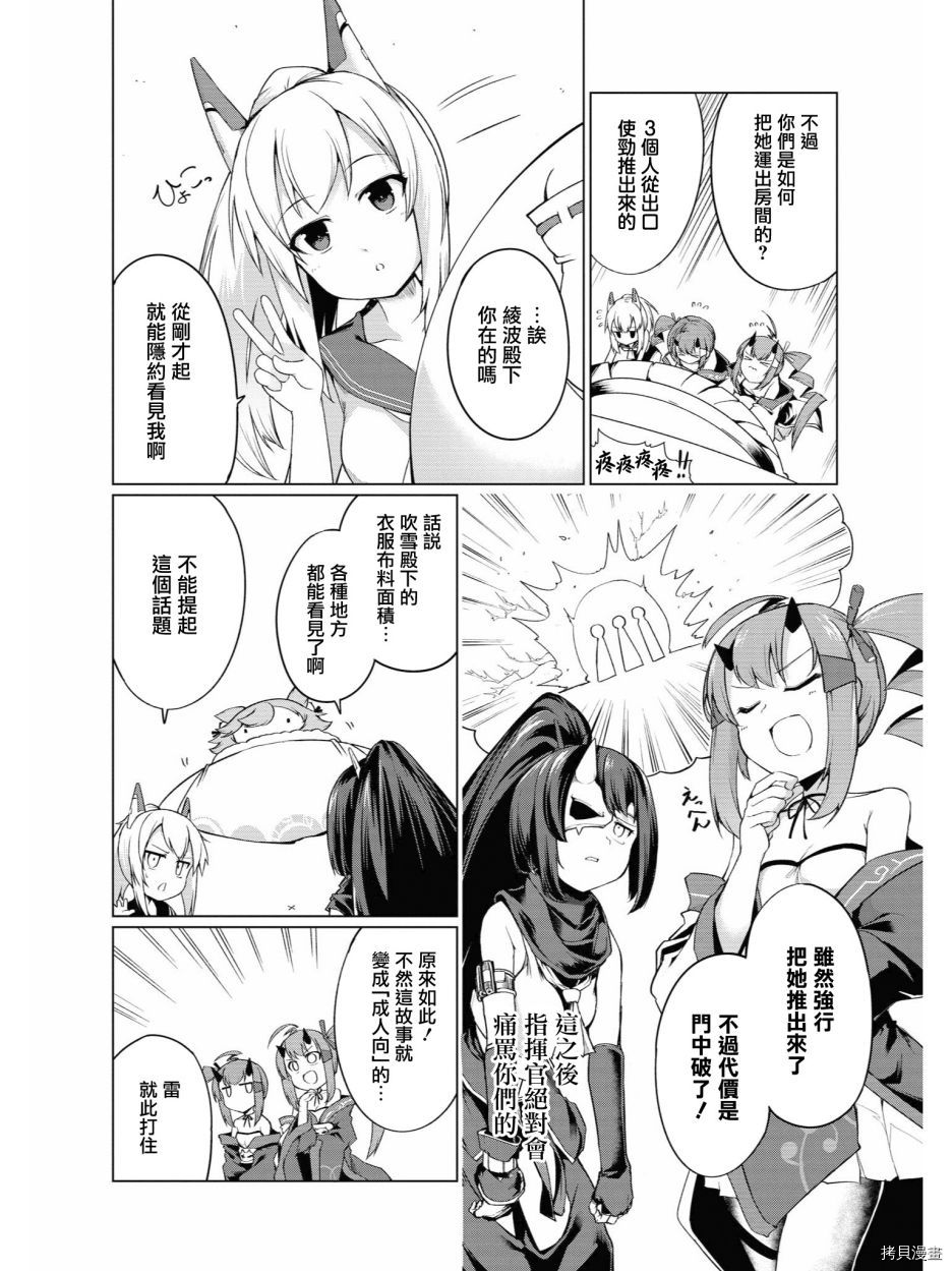碧蓝航线官方漫画[拷贝漫画]韩漫全集-第68话无删减无遮挡章节图片 