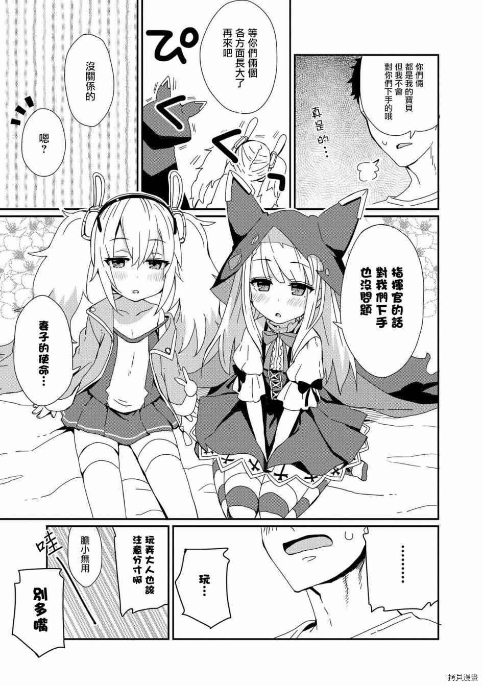 碧蓝航线官方漫画[拷贝漫画]韩漫全集-第7话无删减无遮挡章节图片 