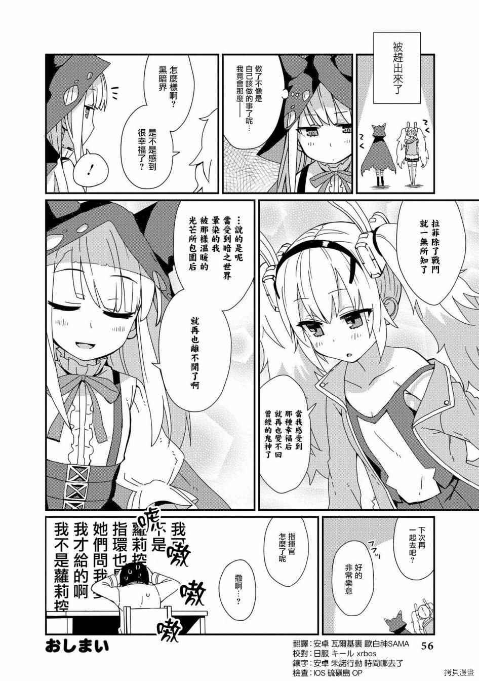 碧蓝航线官方漫画[拷贝漫画]韩漫全集-第7话无删减无遮挡章节图片 
