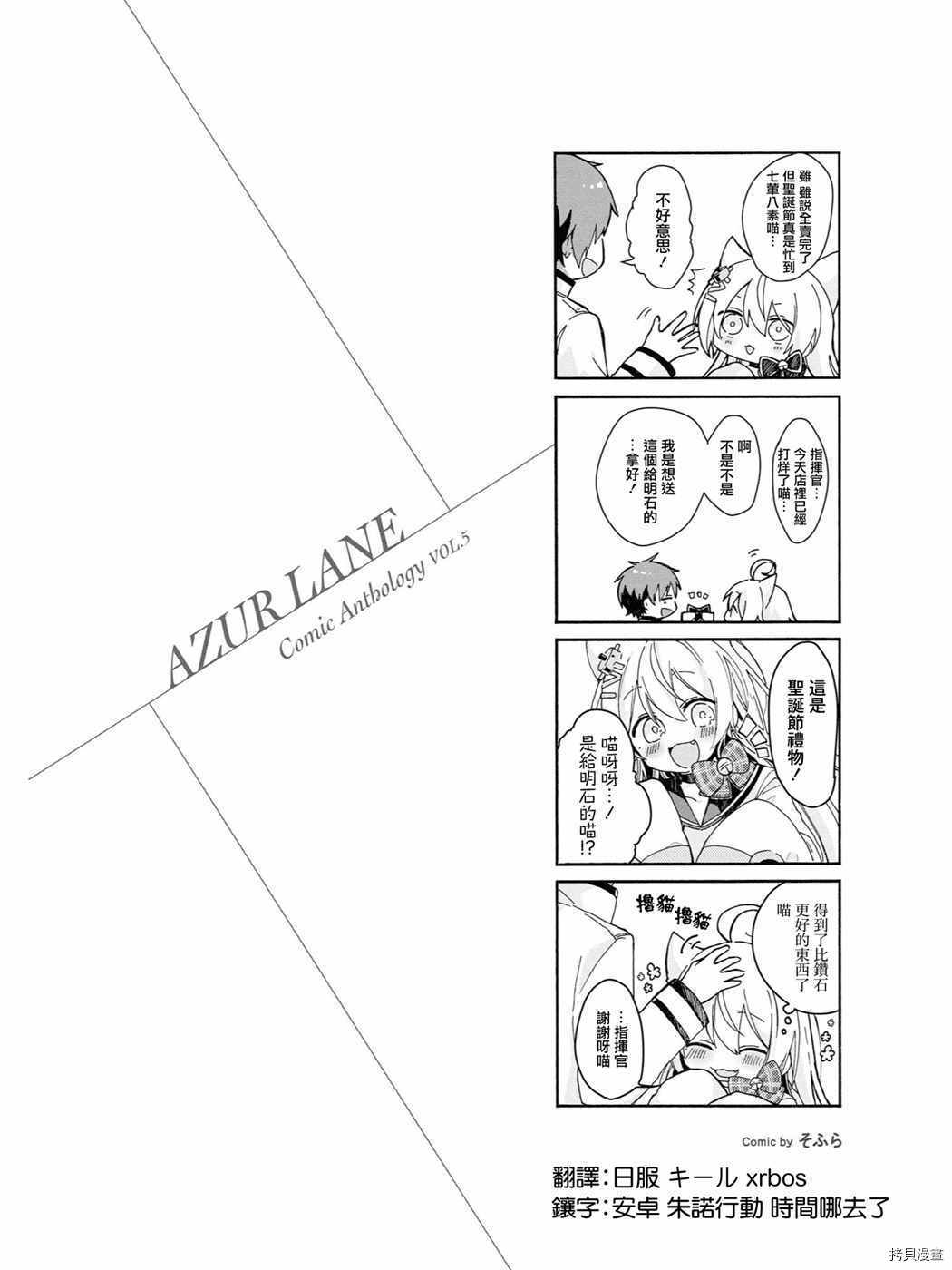 碧蓝航线官方漫画[拷贝漫画]韩漫全集-第70话无删减无遮挡章节图片 