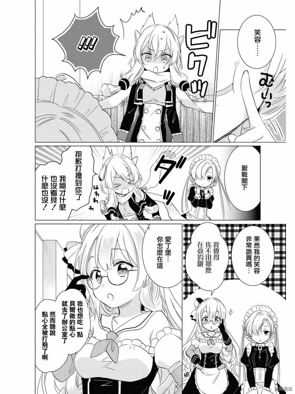 碧蓝航线官方漫画[拷贝漫画]韩漫全集-第71话无删减无遮挡章节图片 
