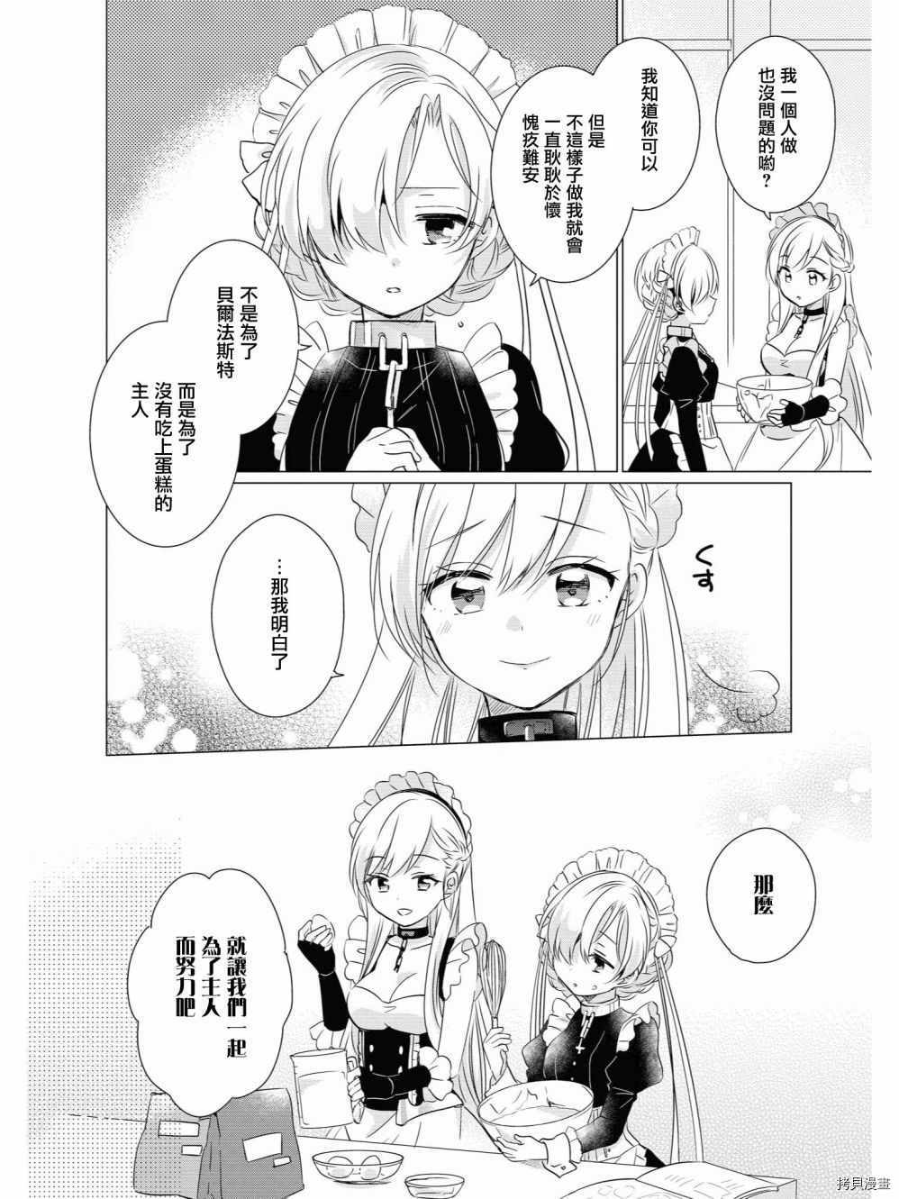 碧蓝航线官方漫画[拷贝漫画]韩漫全集-第71话无删减无遮挡章节图片 