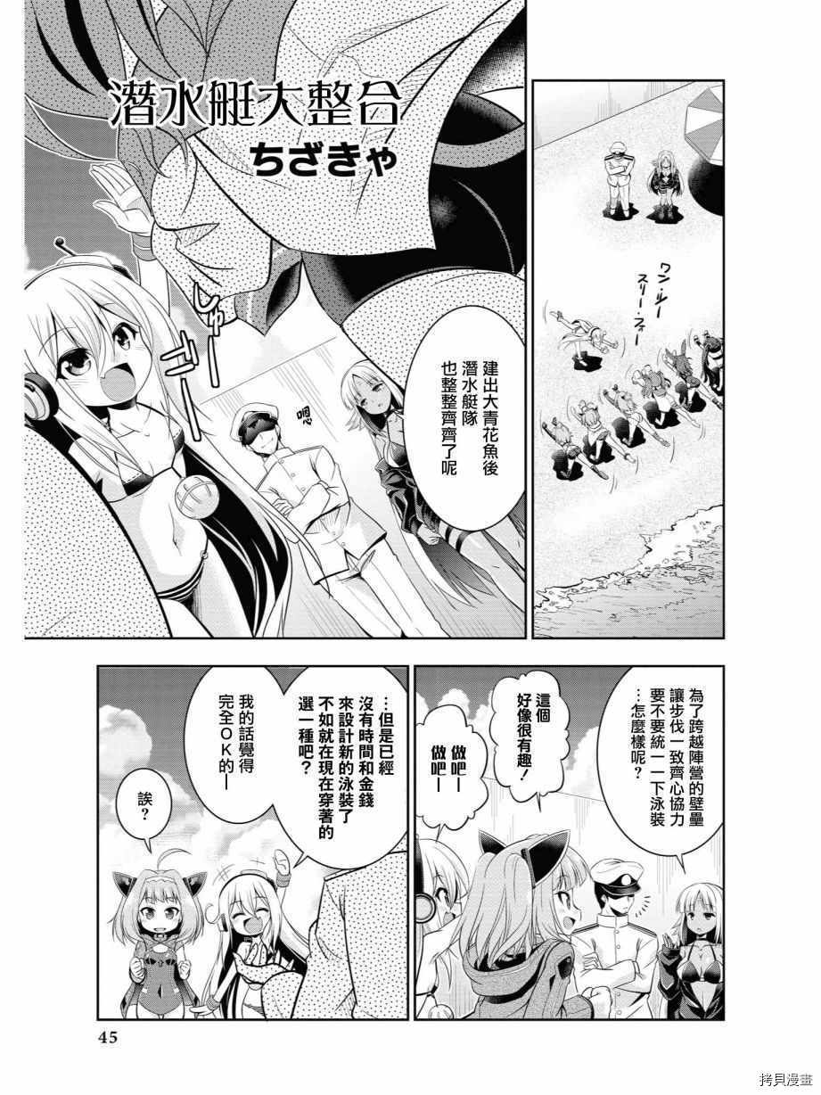碧蓝航线官方漫画[拷贝漫画]韩漫全集-第72话无删减无遮挡章节图片 