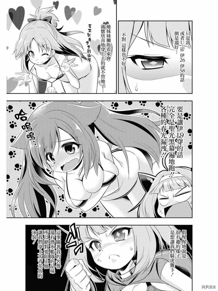 碧蓝航线官方漫画[拷贝漫画]韩漫全集-第72话无删减无遮挡章节图片 