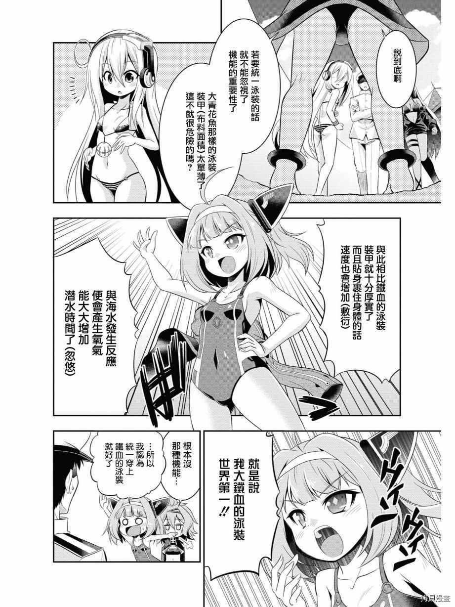碧蓝航线官方漫画[拷贝漫画]韩漫全集-第72话无删减无遮挡章节图片 