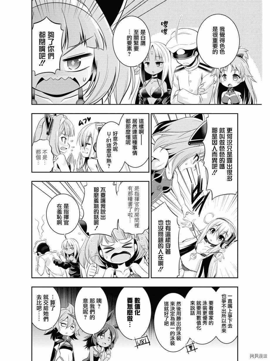 碧蓝航线官方漫画[拷贝漫画]韩漫全集-第72话无删减无遮挡章节图片 