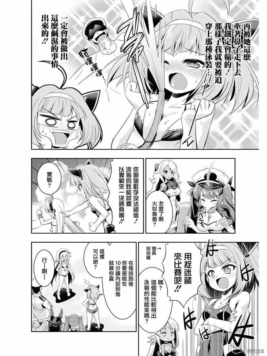 碧蓝航线官方漫画[拷贝漫画]韩漫全集-第72话无删减无遮挡章节图片 