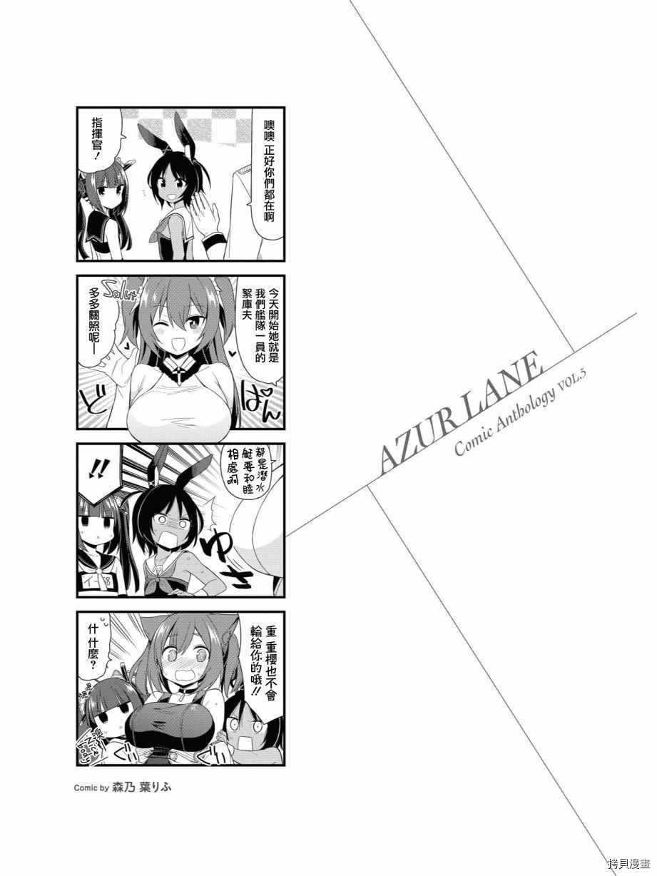 碧蓝航线官方漫画[拷贝漫画]韩漫全集-第73话无删减无遮挡章节图片 