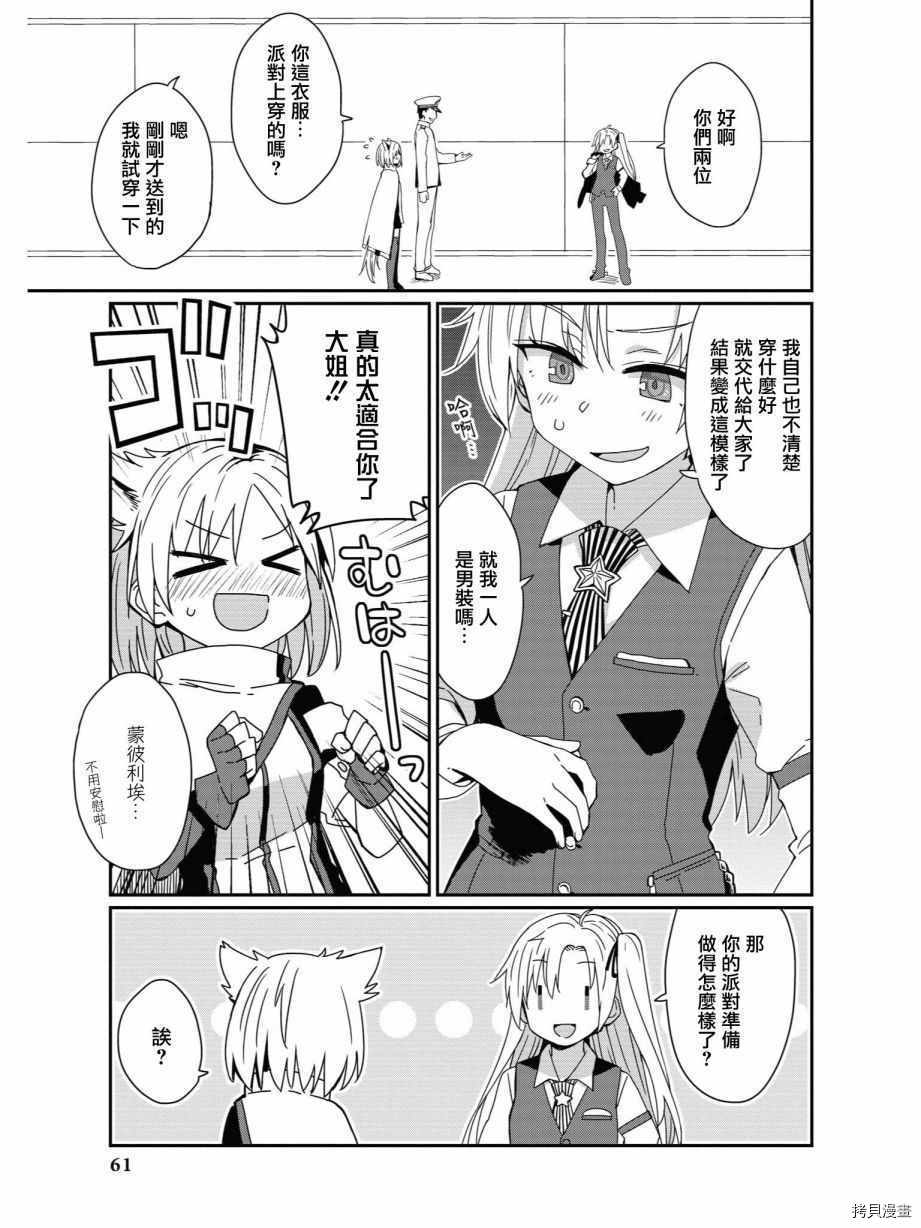 碧蓝航线官方漫画[拷贝漫画]韩漫全集-第74话无删减无遮挡章节图片 