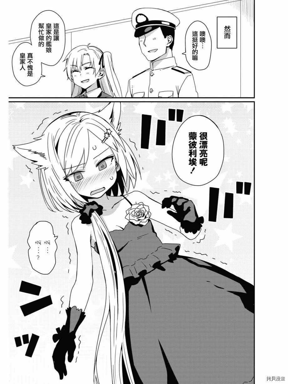 碧蓝航线官方漫画[拷贝漫画]韩漫全集-第74话无删减无遮挡章节图片 