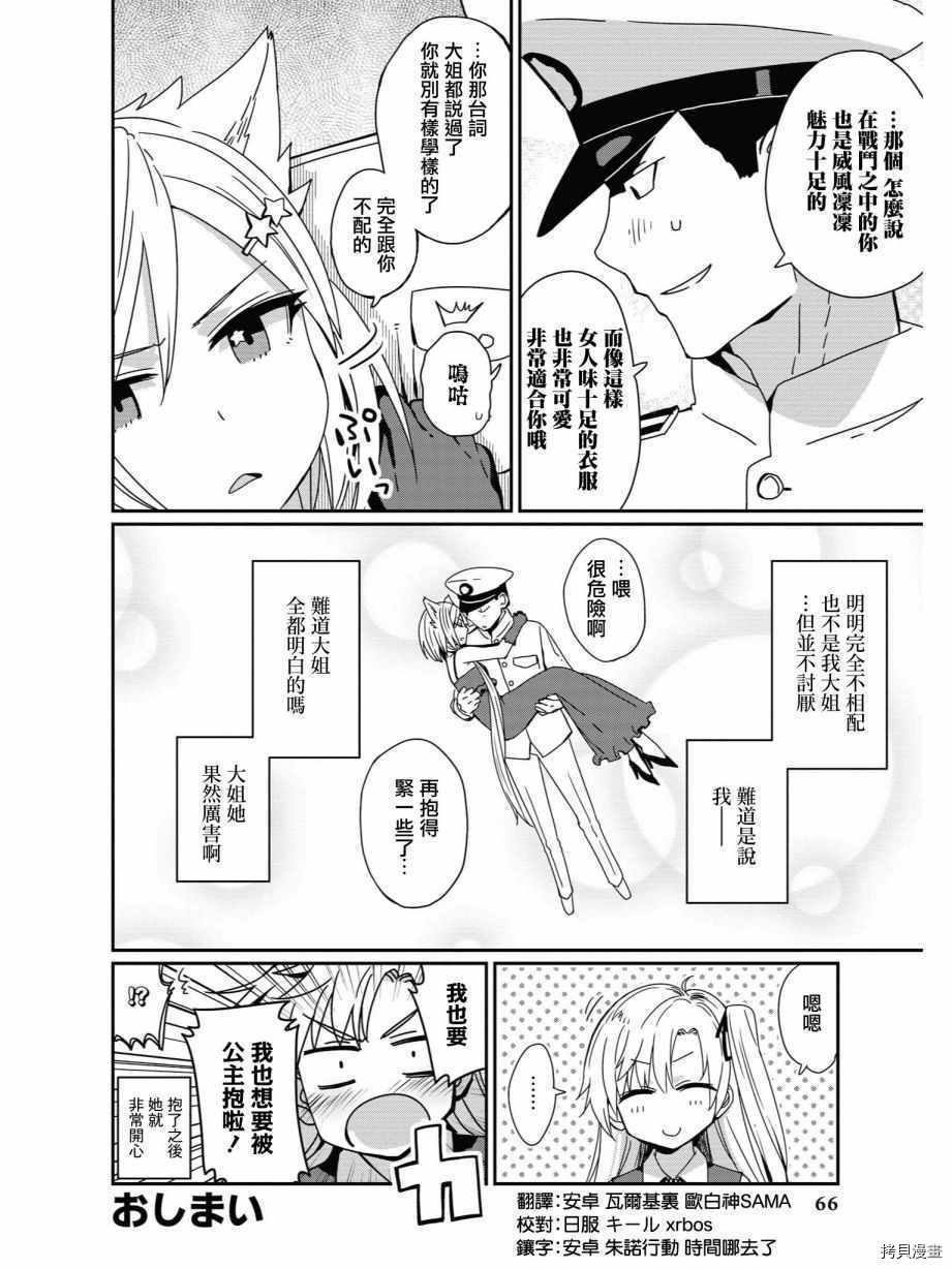 碧蓝航线官方漫画[拷贝漫画]韩漫全集-第74话无删减无遮挡章节图片 