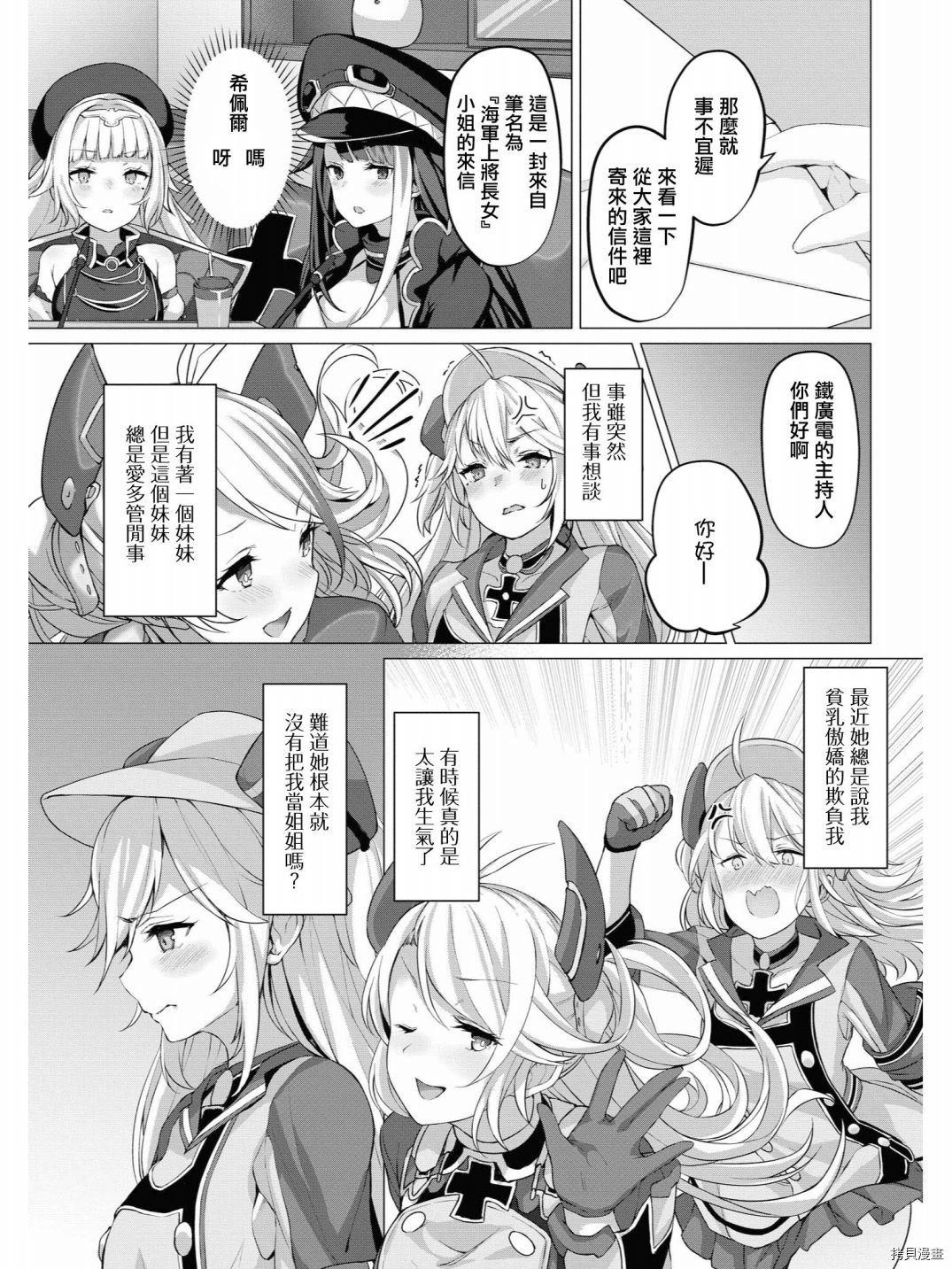 碧蓝航线官方漫画[拷贝漫画]韩漫全集-第75话无删减无遮挡章节图片 