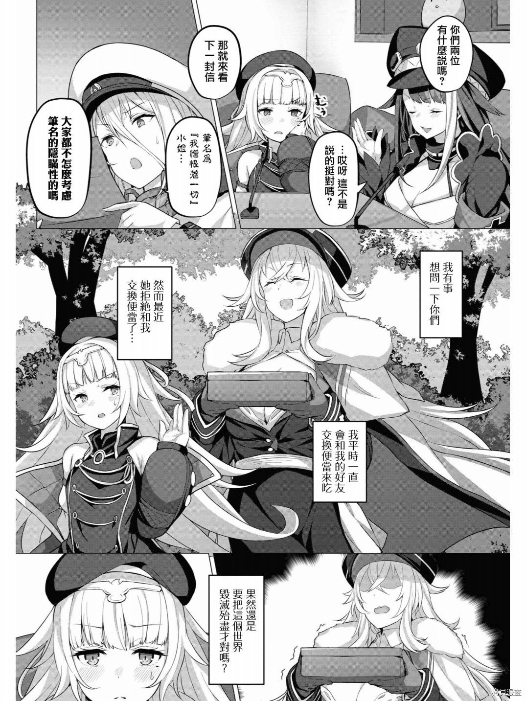 碧蓝航线官方漫画[拷贝漫画]韩漫全集-第75话无删减无遮挡章节图片 