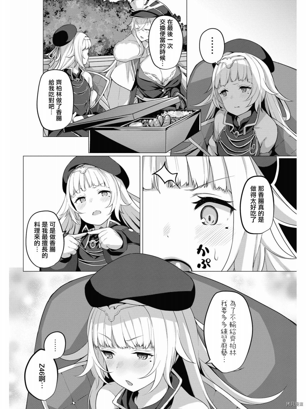 碧蓝航线官方漫画[拷贝漫画]韩漫全集-第75话无删减无遮挡章节图片 