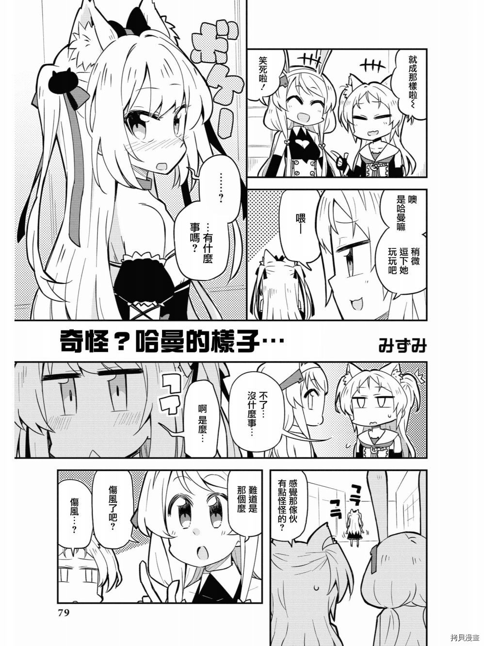 碧蓝航线官方漫画[拷贝漫画]韩漫全集-第76话无删减无遮挡章节图片 