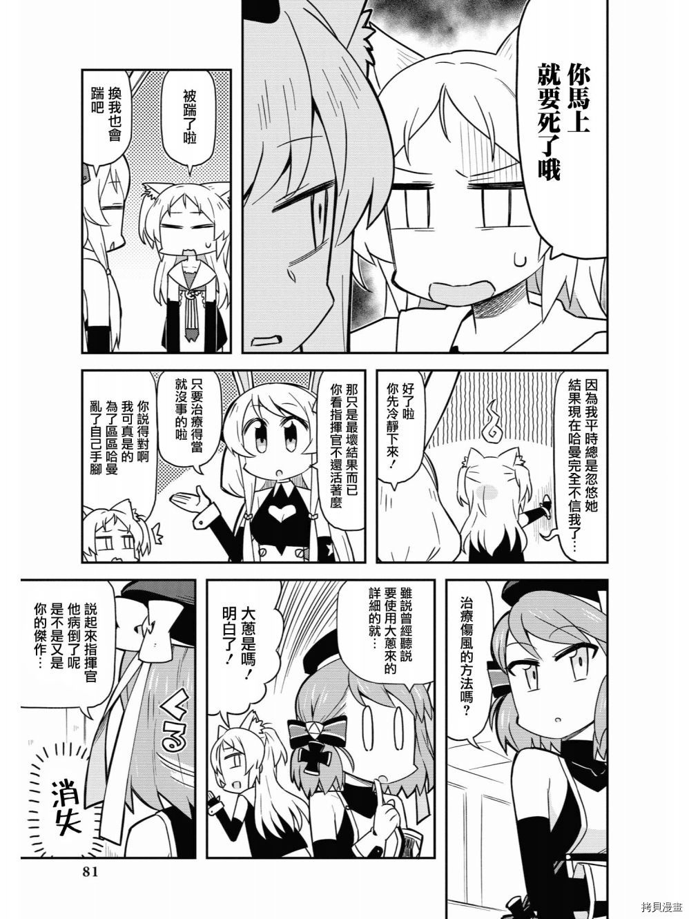 碧蓝航线官方漫画[拷贝漫画]韩漫全集-第76话无删减无遮挡章节图片 