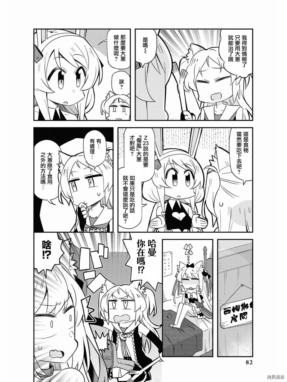 碧蓝航线官方漫画[拷贝漫画]韩漫全集-第76话无删减无遮挡章节图片 