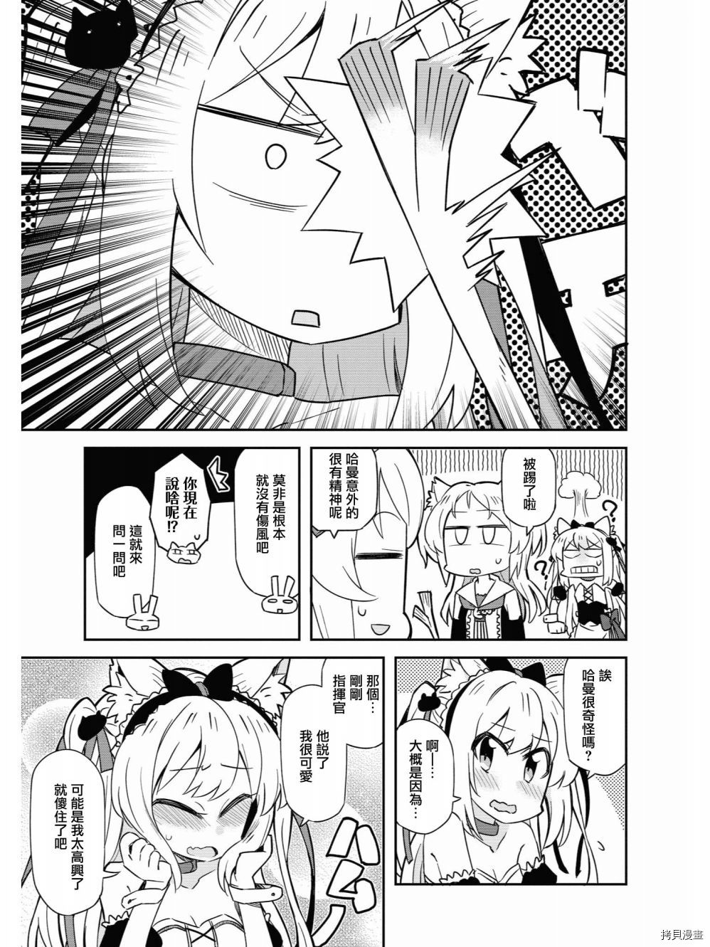 碧蓝航线官方漫画[拷贝漫画]韩漫全集-第76话无删减无遮挡章节图片 
