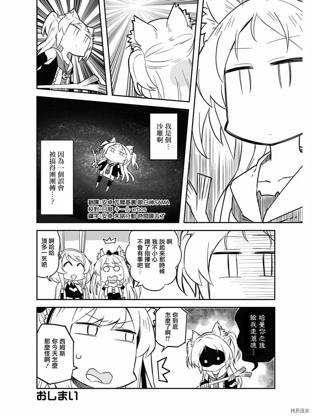 碧蓝航线官方漫画[拷贝漫画]韩漫全集-第76话无删减无遮挡章节图片 