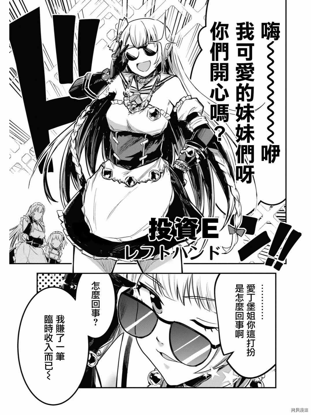 碧蓝航线官方漫画[拷贝漫画]韩漫全集-第77话无删减无遮挡章节图片 