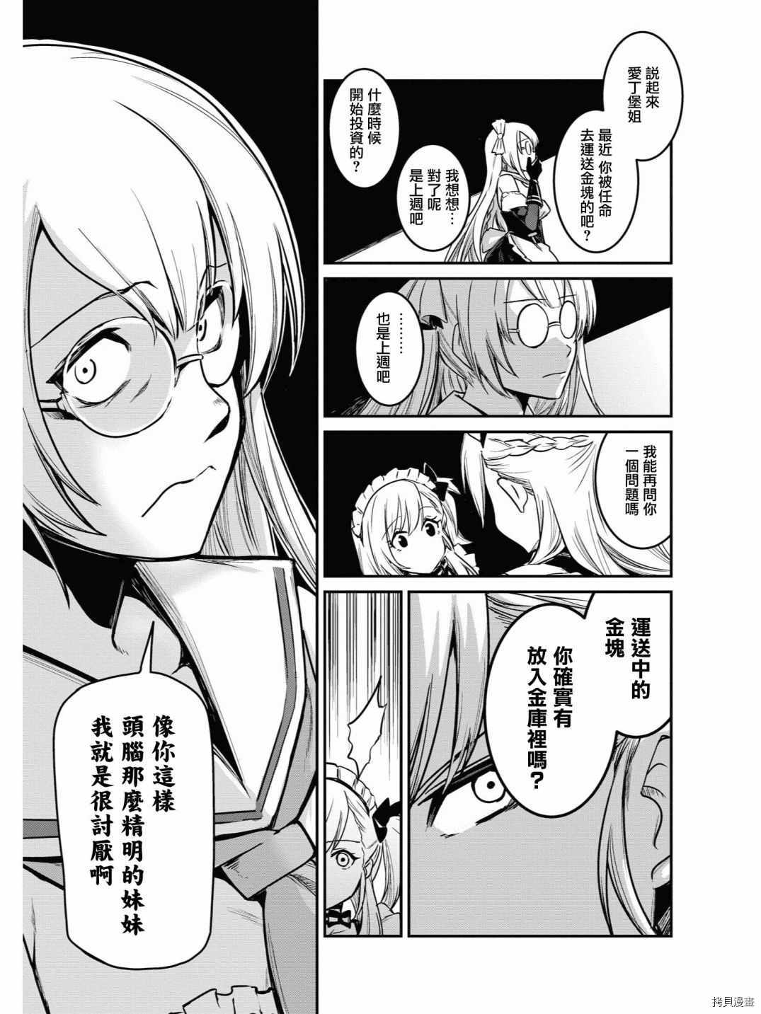 碧蓝航线官方漫画[拷贝漫画]韩漫全集-第77话无删减无遮挡章节图片 