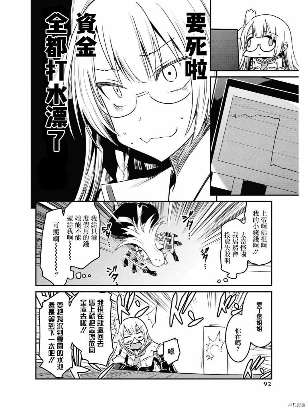碧蓝航线官方漫画[拷贝漫画]韩漫全集-第77话无删减无遮挡章节图片 