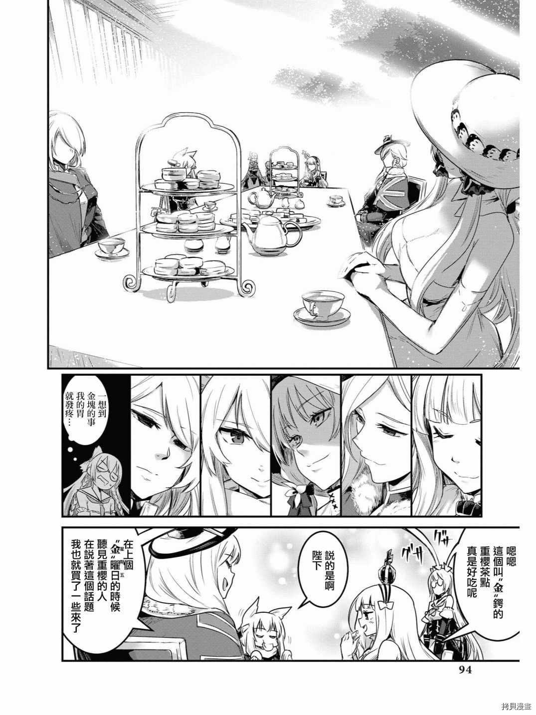 碧蓝航线官方漫画[拷贝漫画]韩漫全集-第77话无删减无遮挡章节图片 