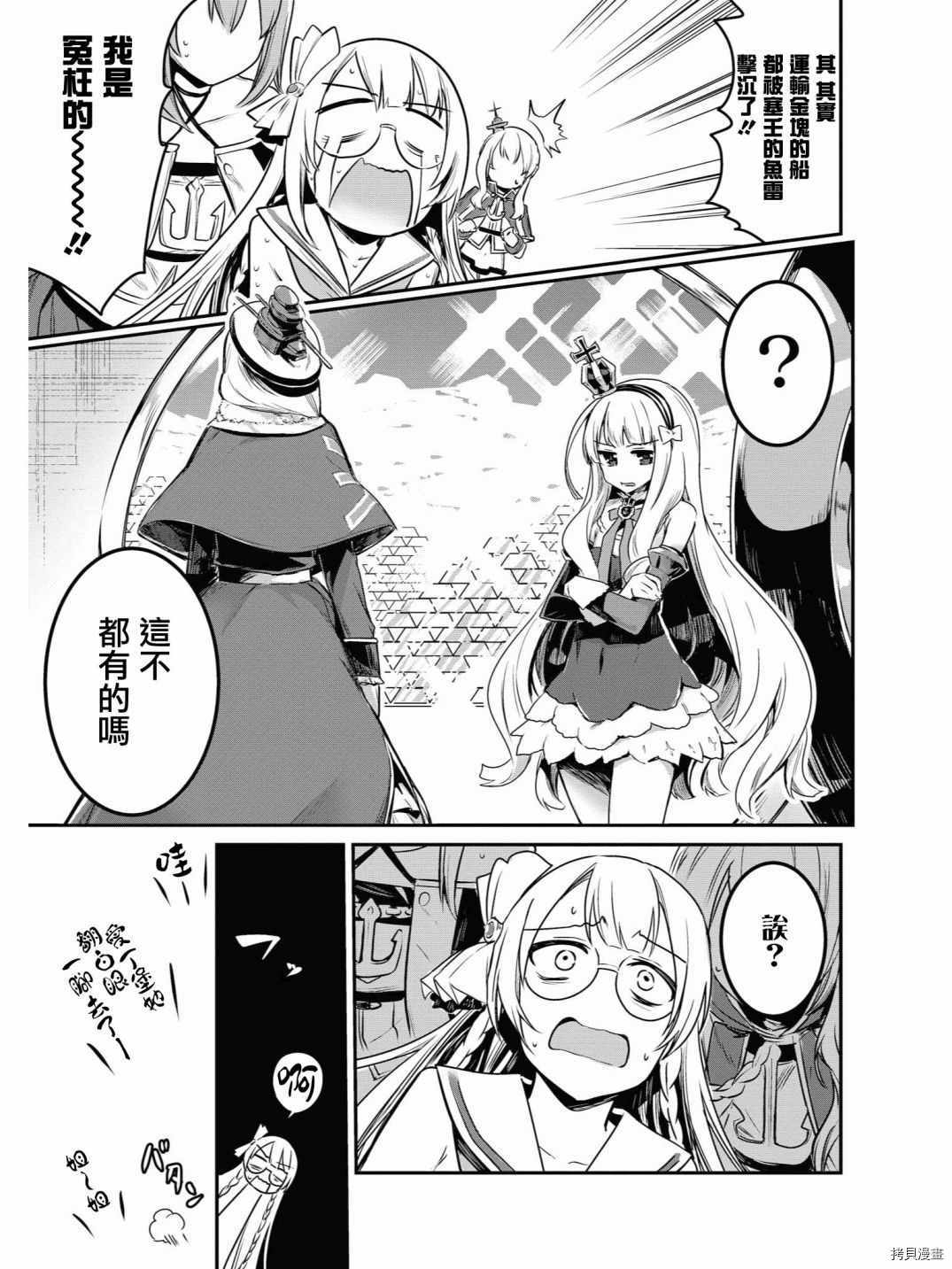 碧蓝航线官方漫画[拷贝漫画]韩漫全集-第77话无删减无遮挡章节图片 