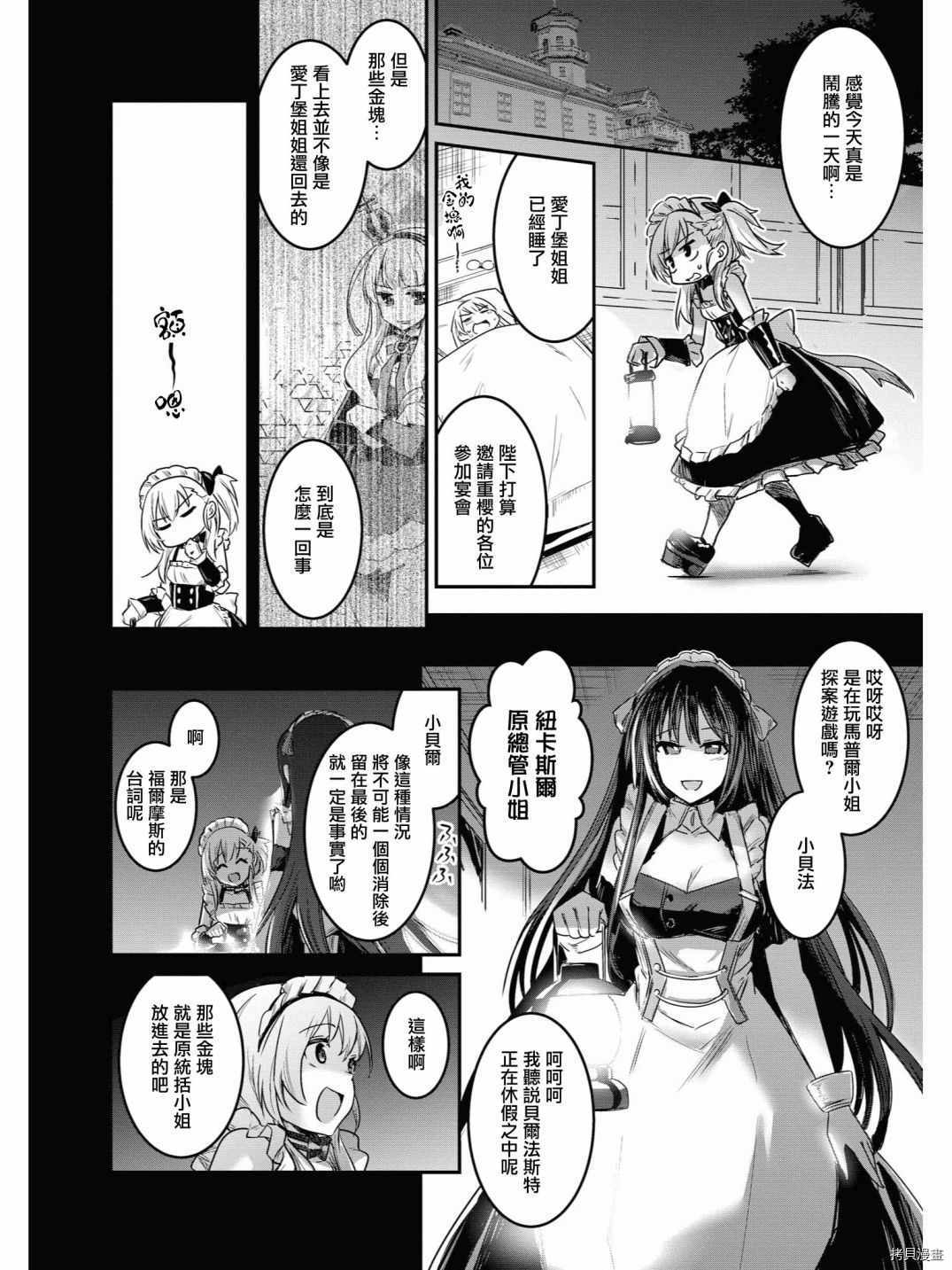 碧蓝航线官方漫画[拷贝漫画]韩漫全集-第77话无删减无遮挡章节图片 
