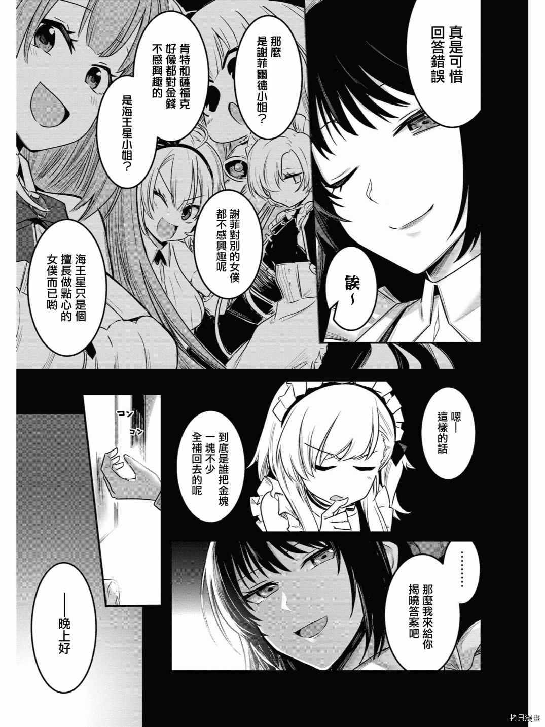 碧蓝航线官方漫画[拷贝漫画]韩漫全集-第77话无删减无遮挡章节图片 