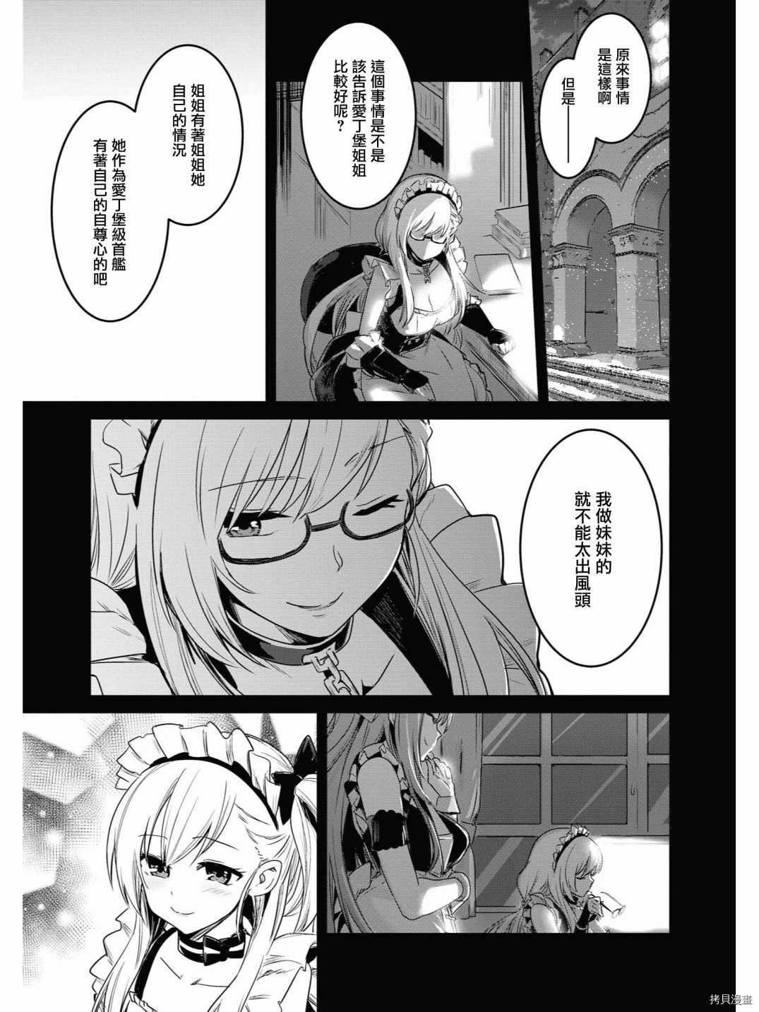 碧蓝航线官方漫画[拷贝漫画]韩漫全集-第77话无删减无遮挡章节图片 