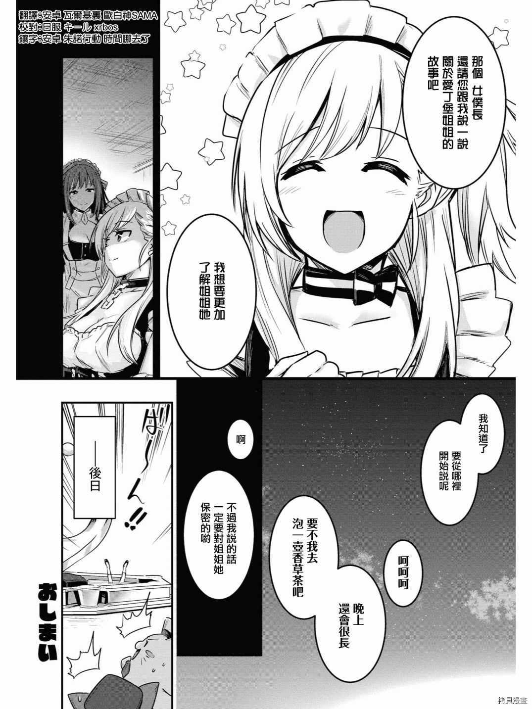 碧蓝航线官方漫画[拷贝漫画]韩漫全集-第77话无删减无遮挡章节图片 