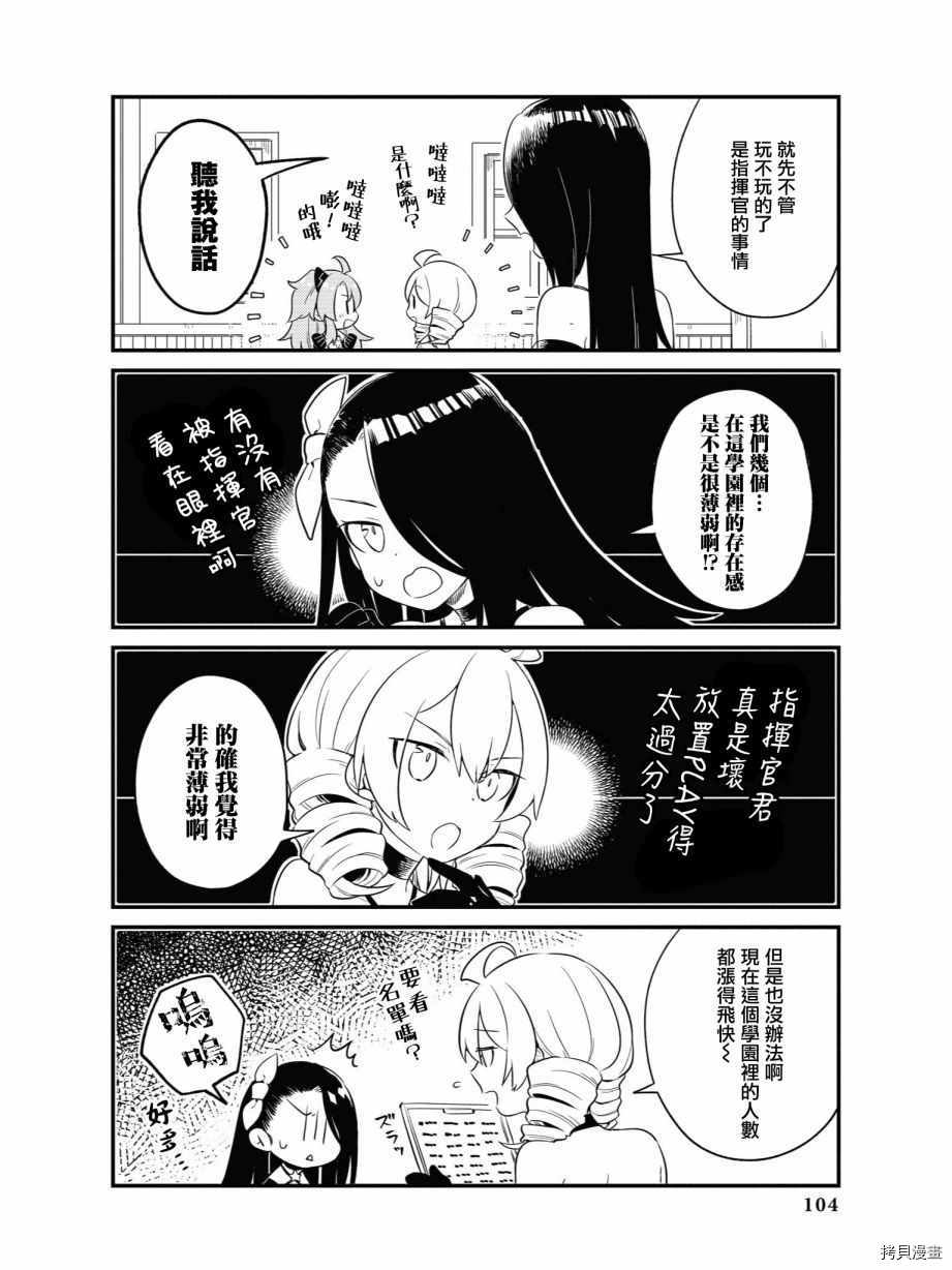 碧蓝航线官方漫画[拷贝漫画]韩漫全集-第78话无删减无遮挡章节图片 