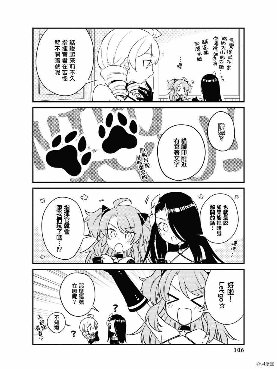 碧蓝航线官方漫画[拷贝漫画]韩漫全集-第78话无删减无遮挡章节图片 