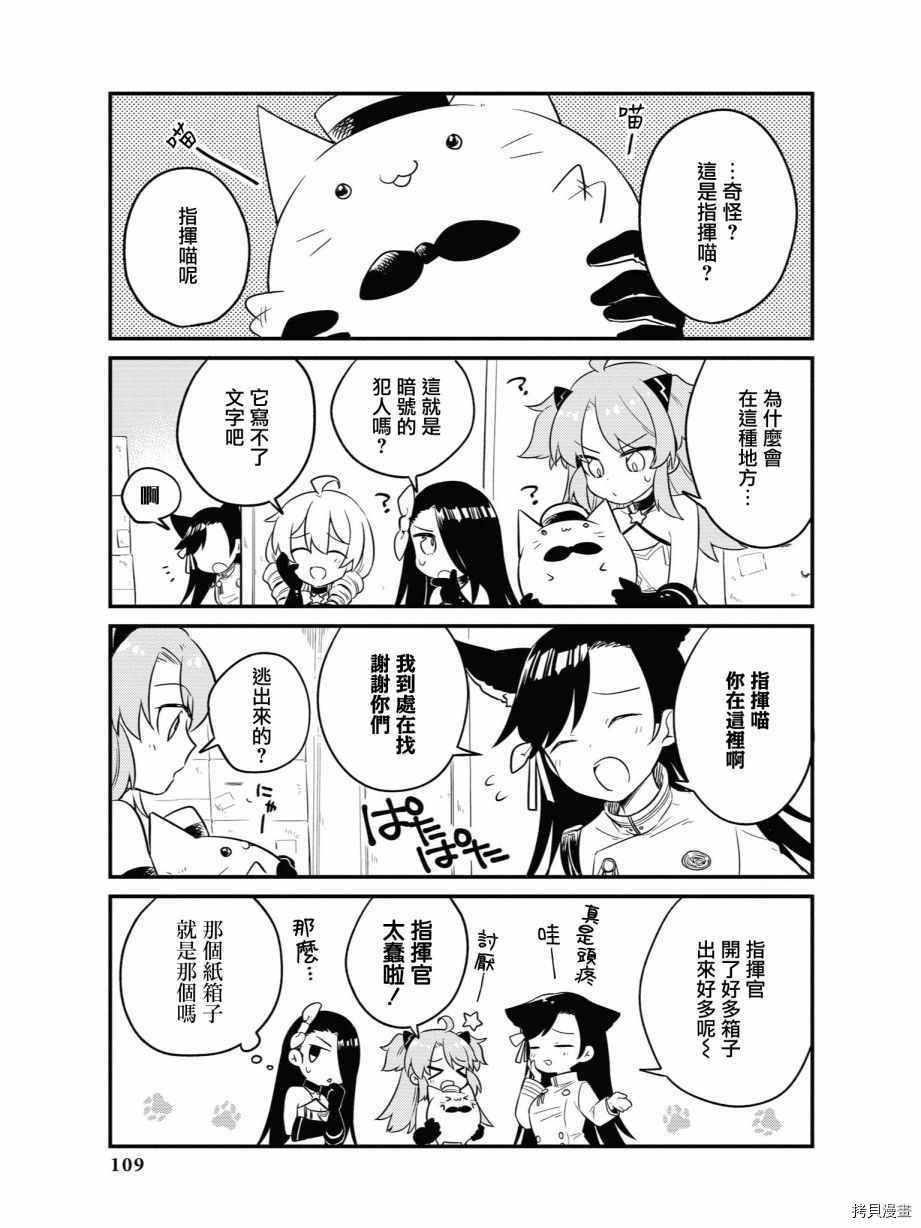 碧蓝航线官方漫画[拷贝漫画]韩漫全集-第78话无删减无遮挡章节图片 