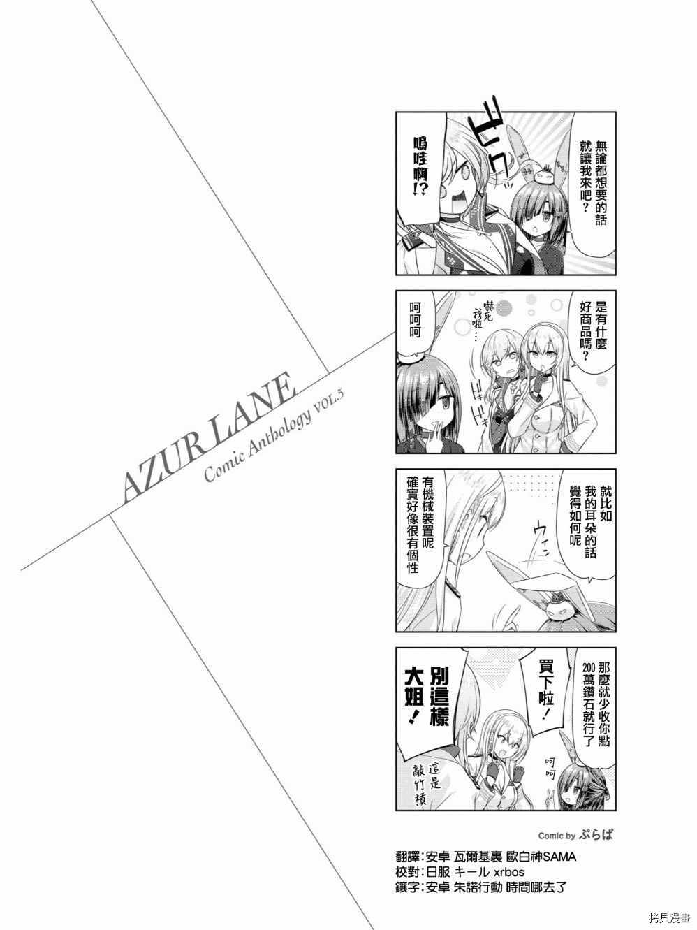 碧蓝航线官方漫画[拷贝漫画]韩漫全集-第79话无删减无遮挡章节图片 