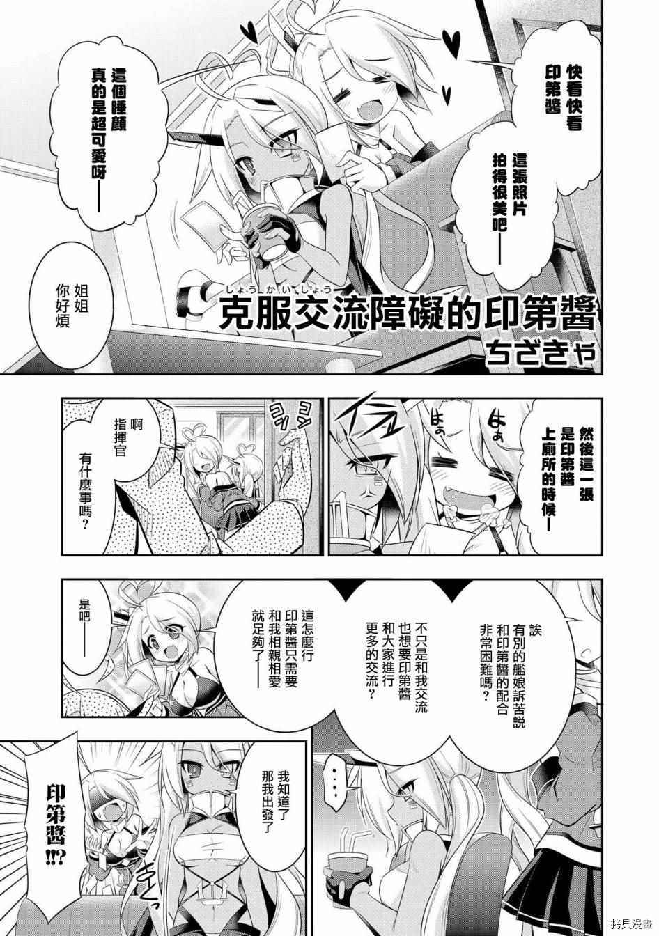 碧蓝航线官方漫画[拷贝漫画]韩漫全集-第8话无删减无遮挡章节图片 