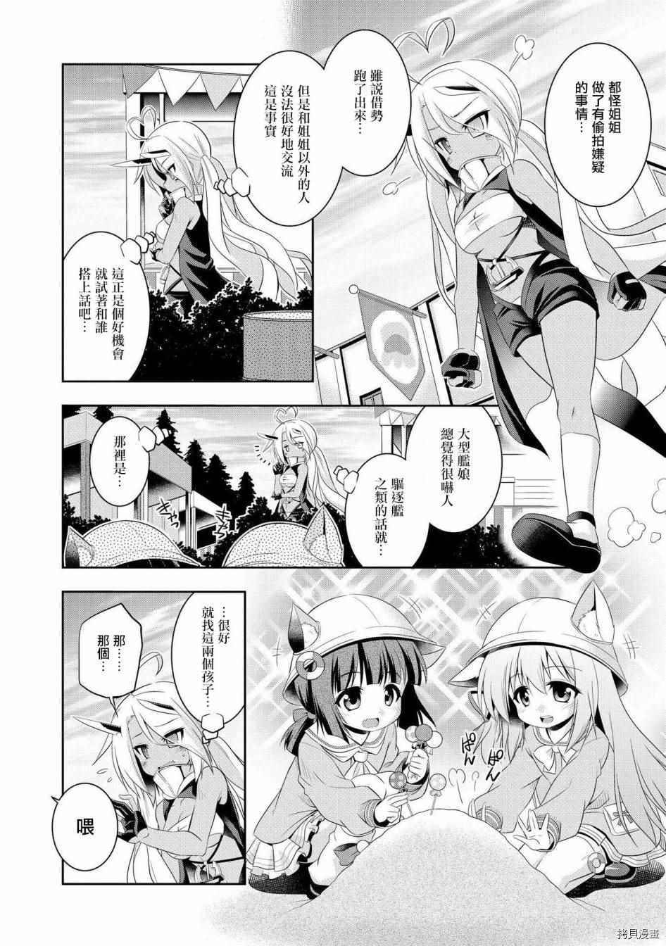 碧蓝航线官方漫画[拷贝漫画]韩漫全集-第8话无删减无遮挡章节图片 