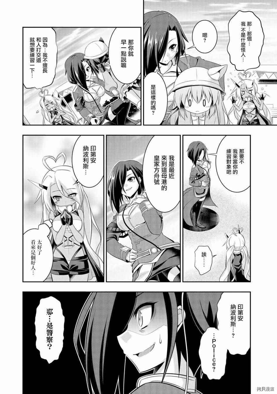 碧蓝航线官方漫画[拷贝漫画]韩漫全集-第8话无删减无遮挡章节图片 