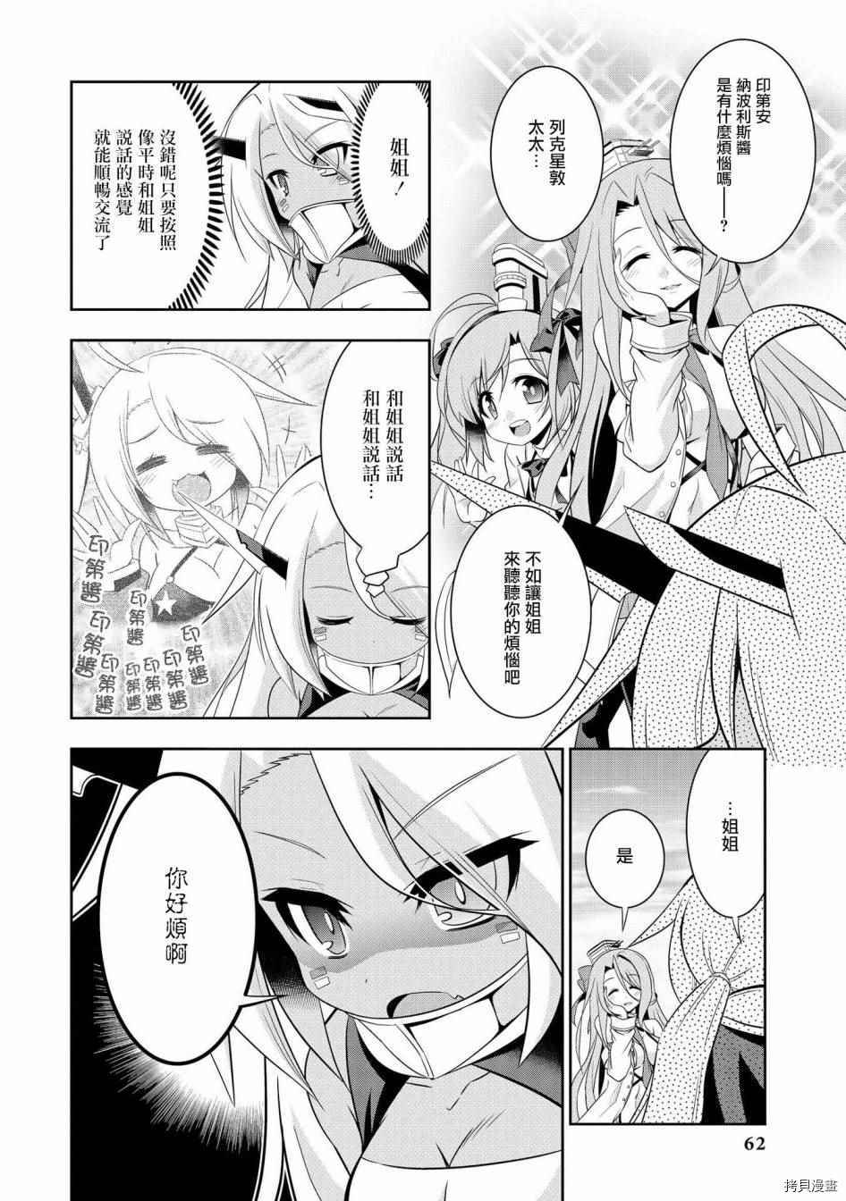 碧蓝航线官方漫画[拷贝漫画]韩漫全集-第8话无删减无遮挡章节图片 